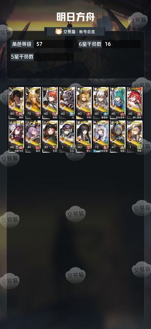明日方舟【57级】 自玩小号，斩夜星熊等，可刀