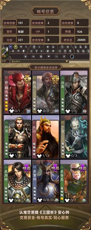 三国杀【校尉,V1】势魏延加白马小号