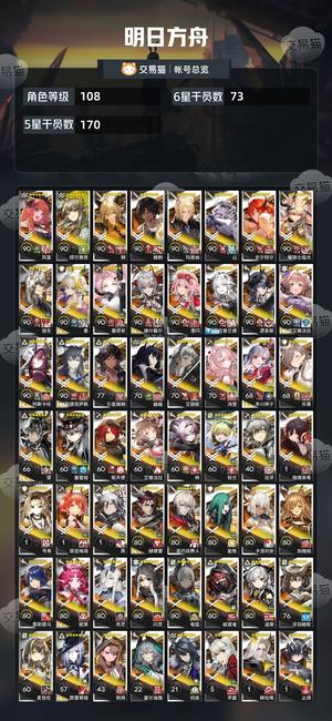 明日方舟【108级】 334干员维什戴尔望丰川祥子