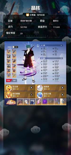 晶核【魔剑士战力161702】 23高共鸣9亿流金1.8精魄