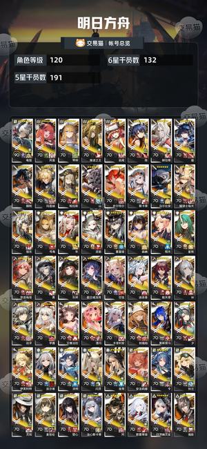 明日方舟【120级】418真图鉴还剩430抽