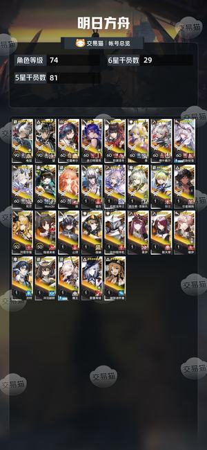 明日方舟【74级】 满潜火陈可露五潜望118石头
