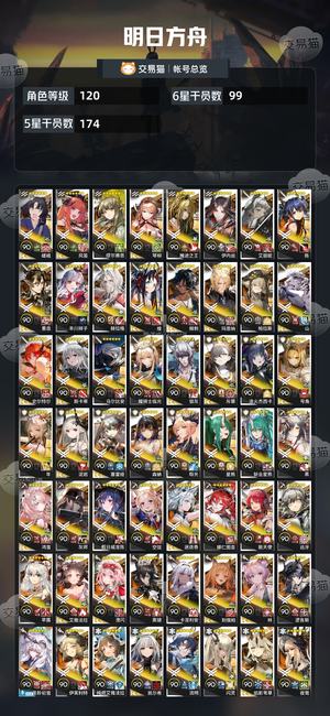 明日方舟【120级】 便宜出了 死绑