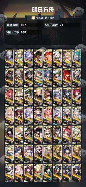 明日方舟【107级】 联动角色除罗小黑全齐