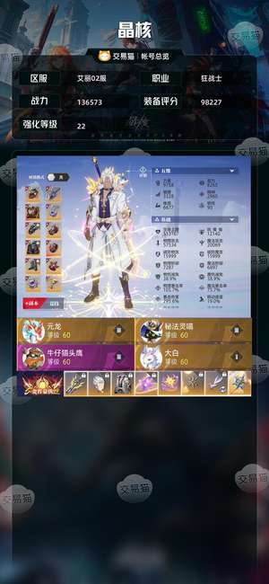 晶核【狂战士战力136573】 80级棋魂武器