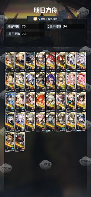 明日方舟【70级】 退游低价出号(可小刀)