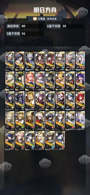 明日方舟【80级】 四百多源石