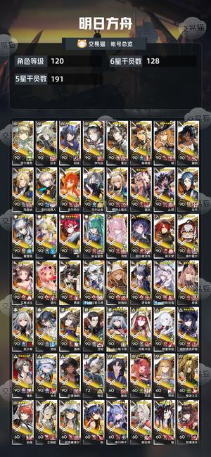 明日方舟【120级】 全限定差一，还带一定练度终末地