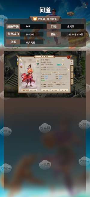 问道【149级金光洞】 改六套相三双变异