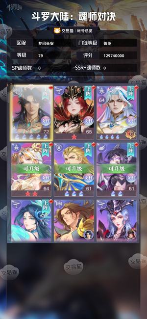 斗罗大陆：魂师对决【菁英,79级】 多资源还有sp自选皮肤