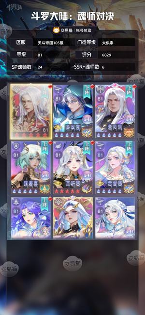斗罗大陆：魂师对决【大供奉,81级】 刚开80级没多久，6600多亿