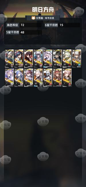 明日方舟【72级】 十一万玉 800原石