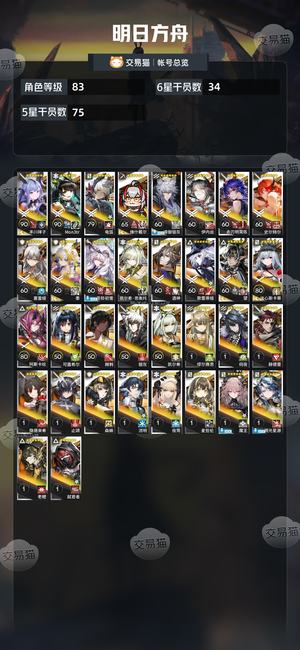 明日方舟【83级】 活绑多限定还有300石4万玉