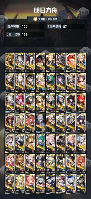 明日方舟【120级】 120退坑号，可换绑，多限定