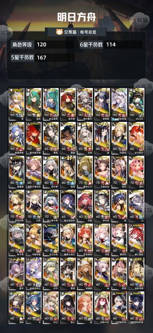明日方舟【120级】 死绑准全图鉴16w玉315时装