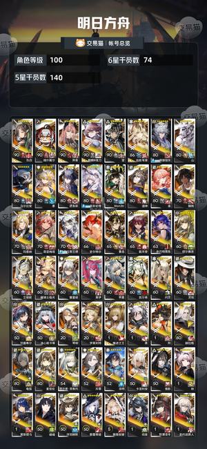 明日方舟【100级】 T0全幻神多死绑号不玩了给就卖