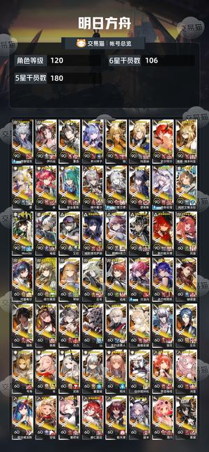 明日方舟【120级】 活绑，强卡基本有