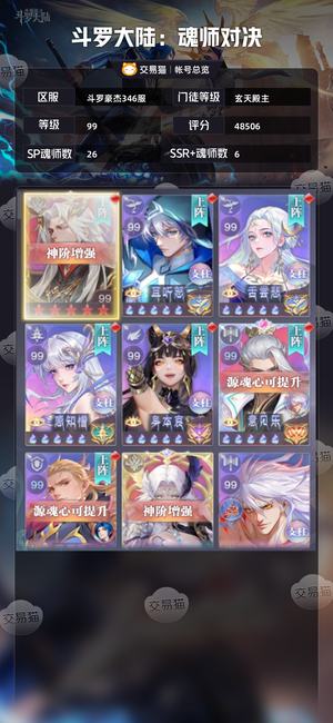 斗罗大陆：魂师对决【玄天殿主,99级】 马上尊主了，纯实战