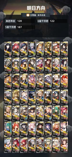 明日方舟【120级】 出号 成品号