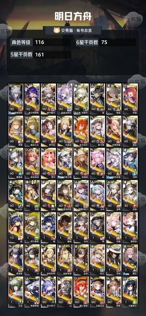 明日方舟【116级】 活绑纯玉19万玉除五色鹿全联动