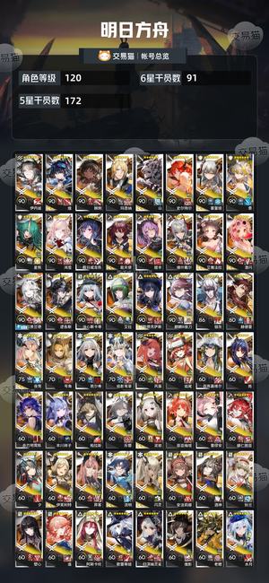 明日方舟【120级】 明日方舟成品号