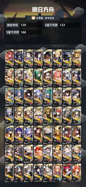 明日方舟【120级】 多限定多皮肤多抽
