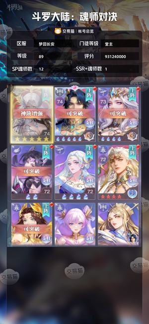 斗罗大陆：魂师对决【堂主,89级】 8亿战力，还可以