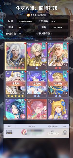 斗罗大陆：魂师对决【教习,59级】 斗罗大陆魂师对决293服