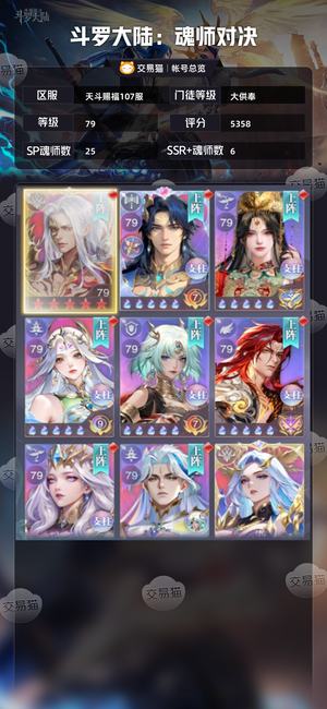 斗罗大陆：魂师对决【大供奉,79级】 新出的魂师都有