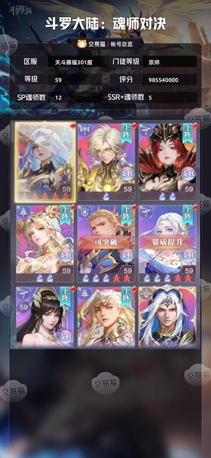 斗罗大陆：魂师对决【宗师,59级】 红瓶子红胸针2万钻二百卷