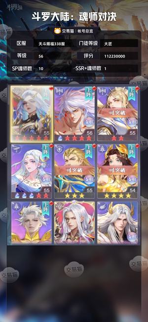 斗罗大陆：魂师对决【大匠,56级】 斗罗大陆魂师对决神雪神三红五