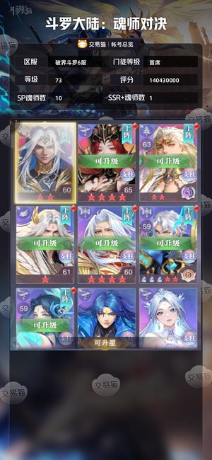 斗罗大陆：魂师对决【首席,73级】 斗罗大陆魂师对决成品号