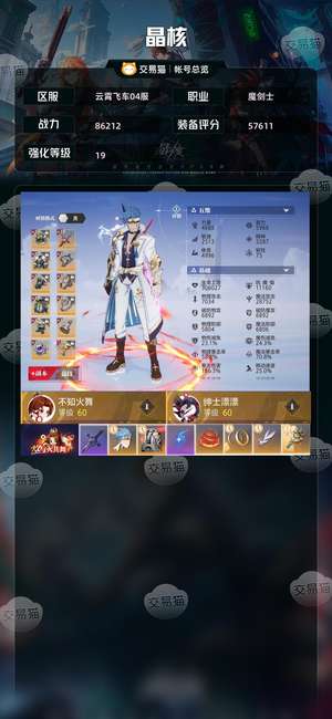 晶核【魔剑士战力86212】武器18魔剑