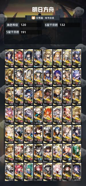 明日方舟【120级】 很不错的，