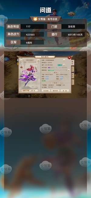 问道【117级玉柱洞】两个飞升宠物2万金