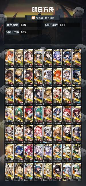 明日方舟【120级】 持续更新自玩性价比极高的高练号