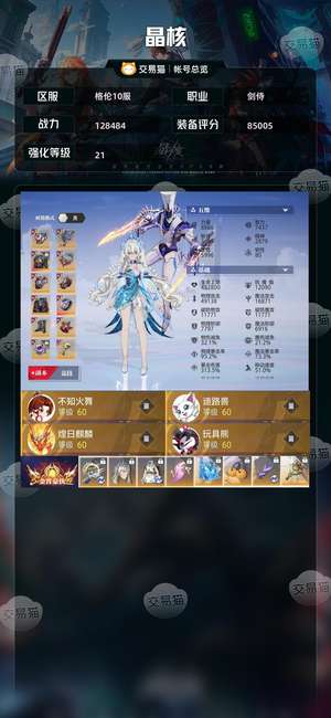 晶核【剑侍战力128484】 成品号便宜卖了