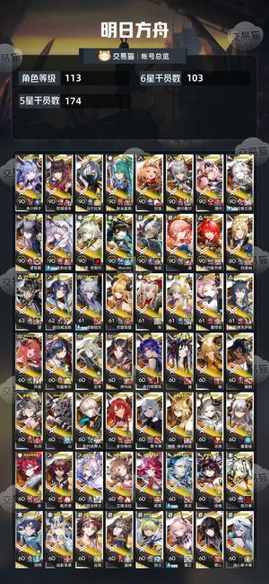 明日方舟【113级】 死绑一手号