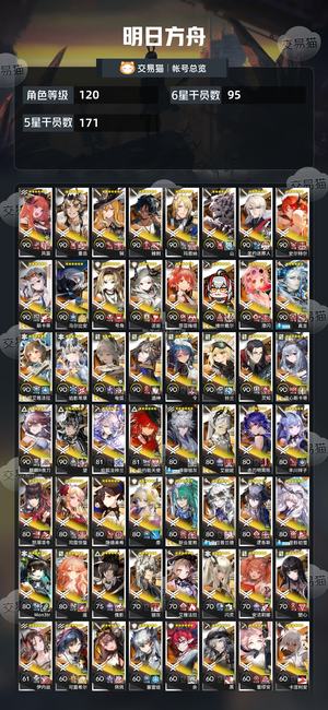 明日方舟【120级】 明日方舟成品号