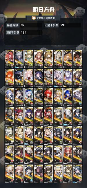 明日方舟【97级】三百干员满级大量限定绝版