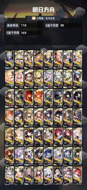 明日方舟【110级】 多六星活绑