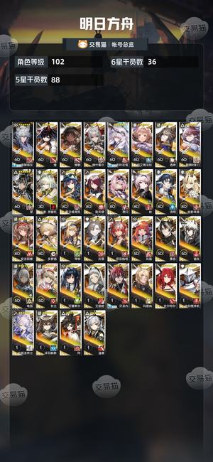 明日方舟【102级】明日方舟b服wsm囤囤鼠账号
