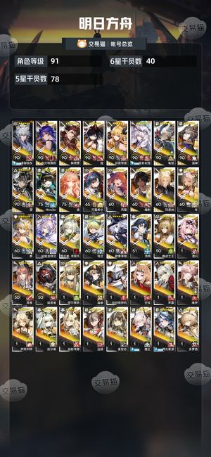 明日方舟【91级】 满潜火陈5潜望异凯奸商