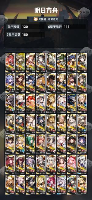 明日方舟【120级】 明日方舟120级高练多资源死绑