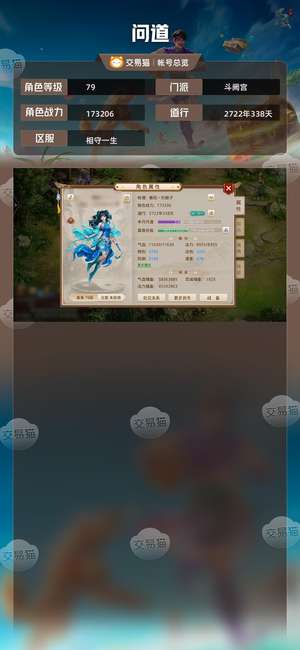 问道【79级斗阙宫】 双属性双套
