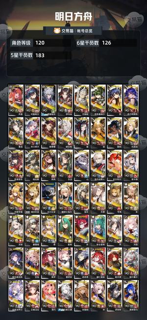 明日方舟【120级】 660抽b服126六星全超大杯