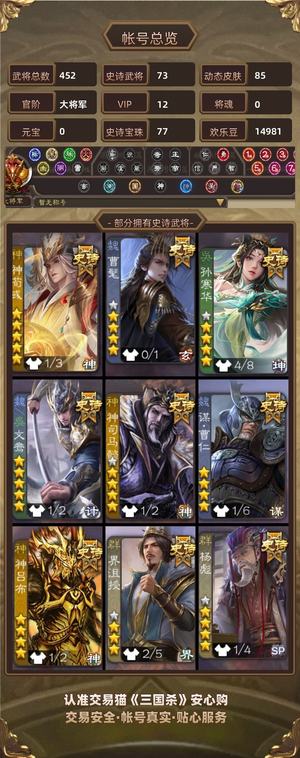 三国杀【大将军,V12】 v12一等将军 