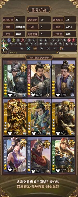 三国杀【骠骑将军,V8】 七珠将双节越天宫有几个10万票