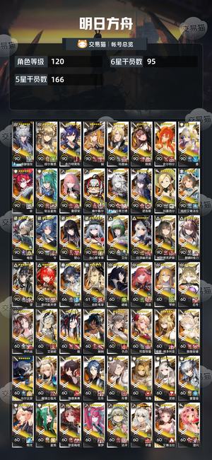明日方舟【120级】 24限定，4w玉78源石