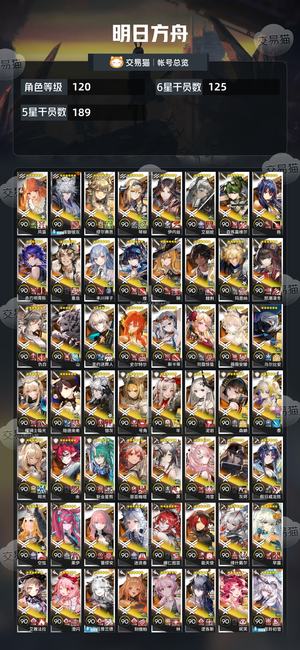 明日方舟【120级】 明日方舟官服账号 125六星
